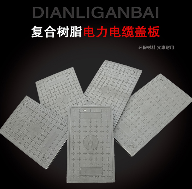 老街街道树脂复合电力盖板展示